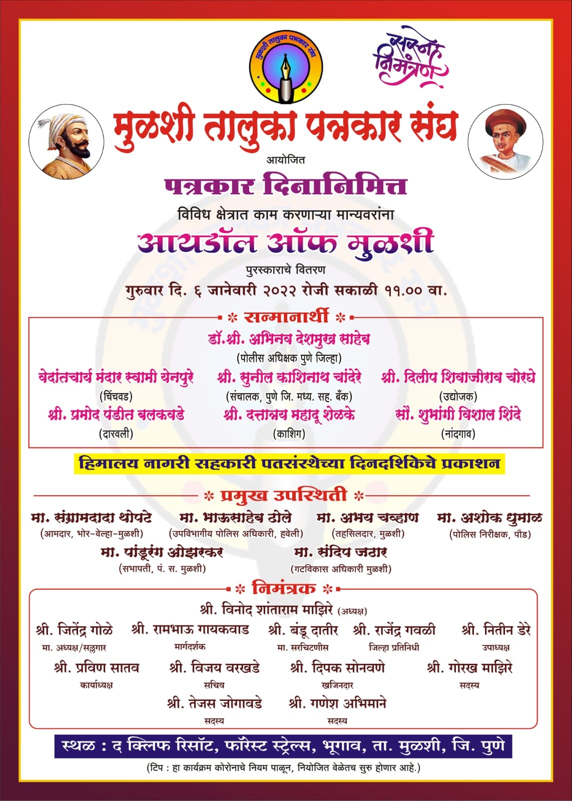 पत्रकार दिनानिमीत्त मुळशी तालुक्यातील विविध क्षेत्रातील गुणवंतांना आयडॉल ऑफ मुळशी हा पुरस्कार देवून होणार गौरव