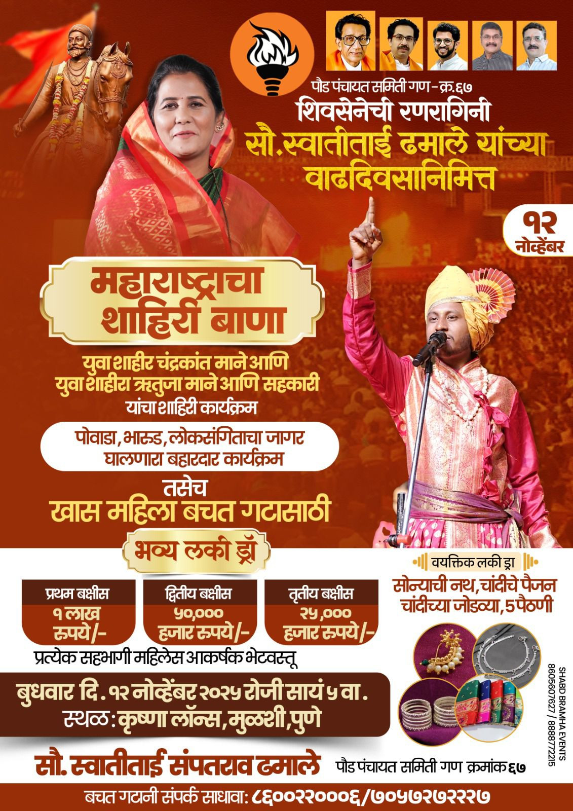 माल्यात शाहिरांच्या डफासोबत घुमणार वीररसाचे पोवाडे