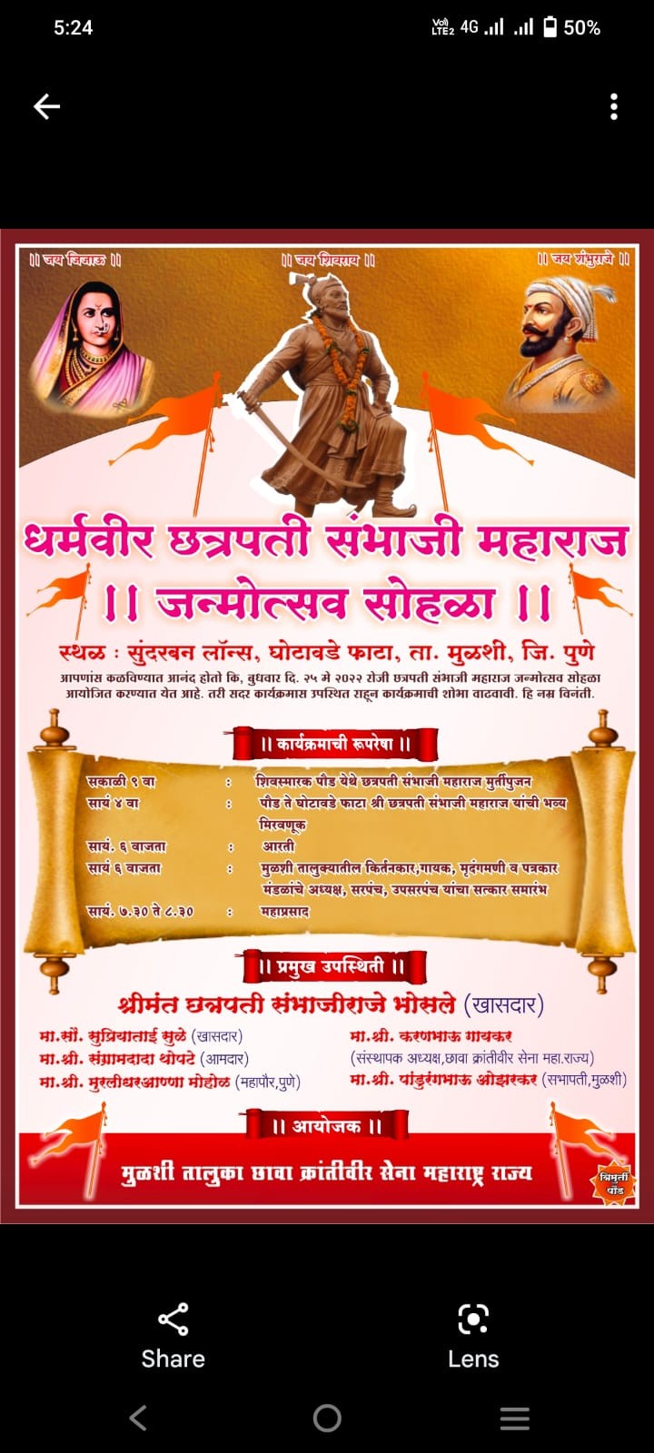 छत्रपती संभाजी महाराज यांच्या जयंतीनिमित्त मुळशीत भव्य मिरवणूक