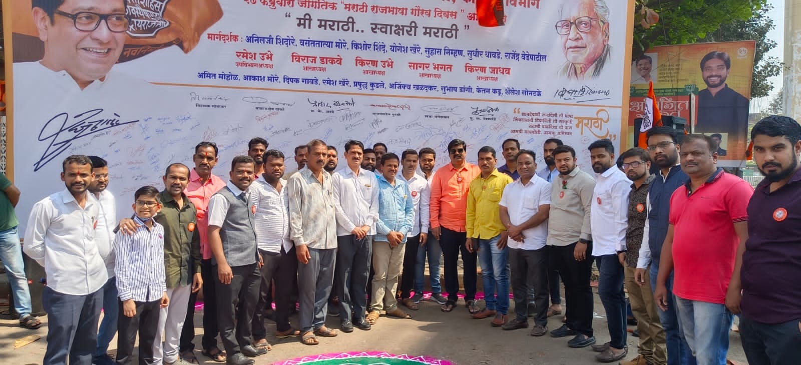 महाराष्ट्र निर्माण सेनेतर्फे कोथरूड मध्ये "मी मराठी.. स्वाक्षरी मराठी." उपक्रम साजरा