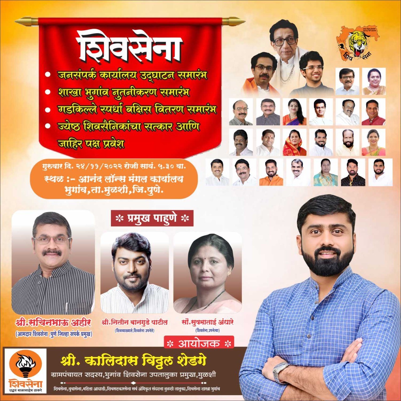 शिवसेना उद्धव ठाकरे गटाच्या विविध नेत्यांचा मुळशीत दौरा