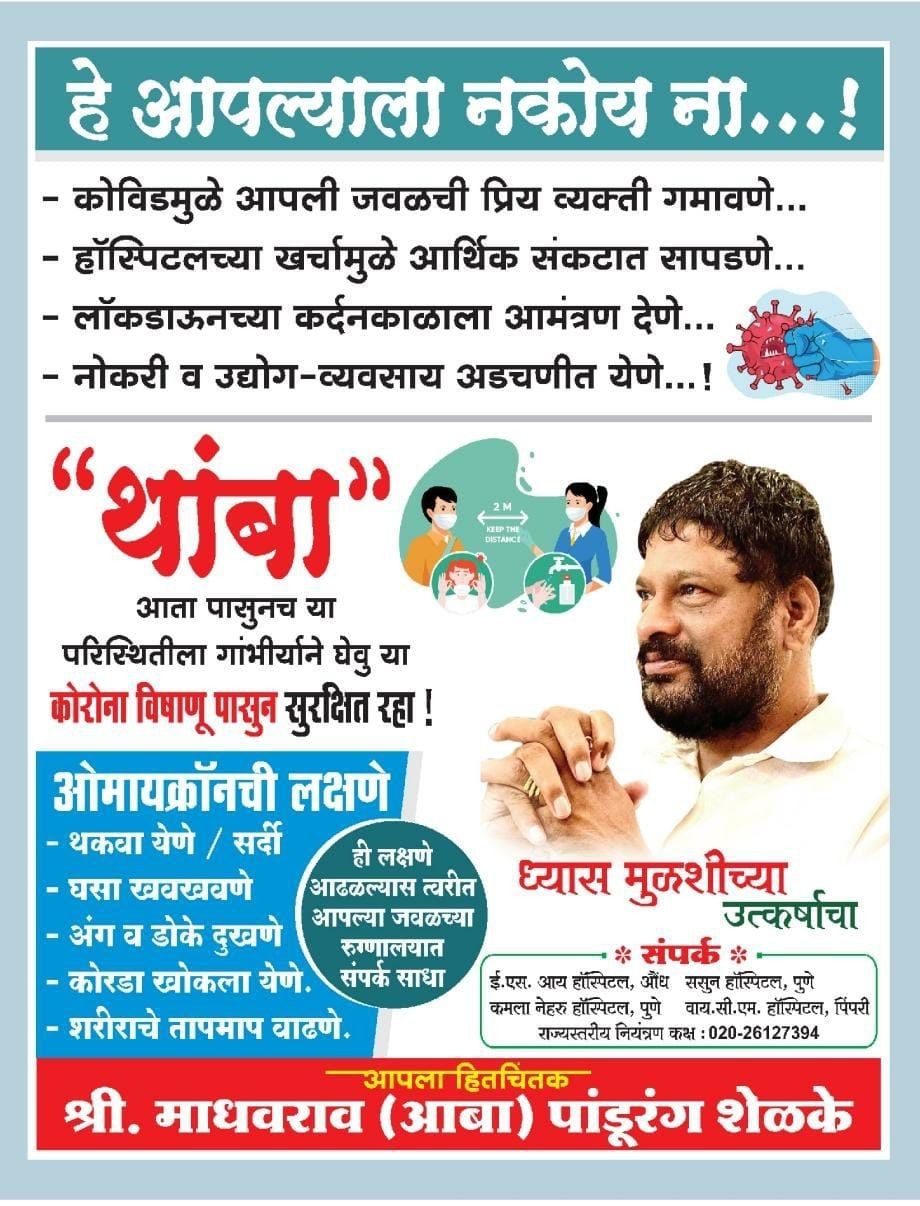 आबासाहेब शेळके मित्र मंडळाकडून मुळशी तालुक्यात कोरोना जागृती अभियान