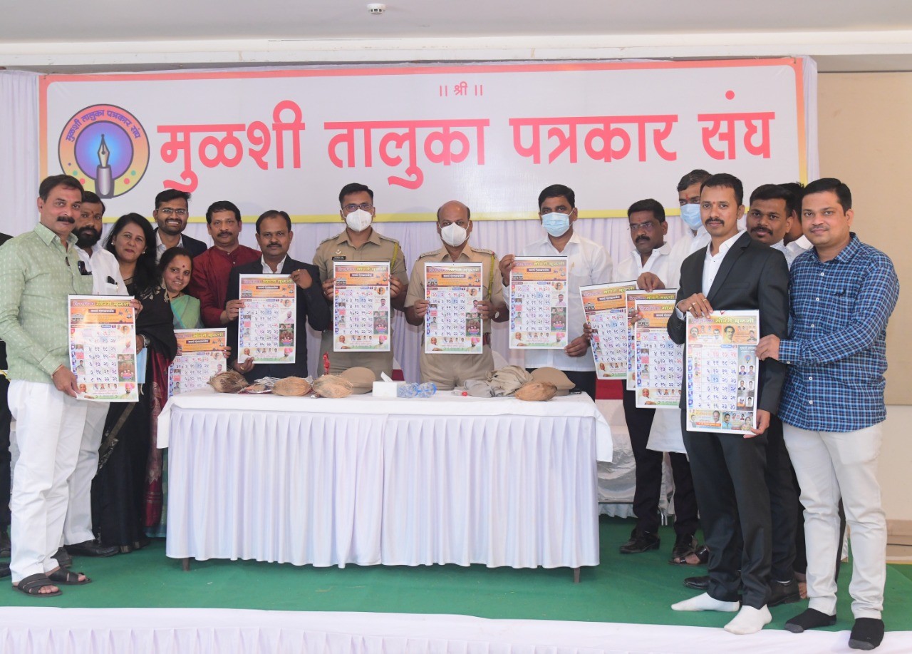 हिमालय नागरी सहकारी पतसंस्था व सोनेरी मुळशी दिनदर्शिकेचे प्रकाशन