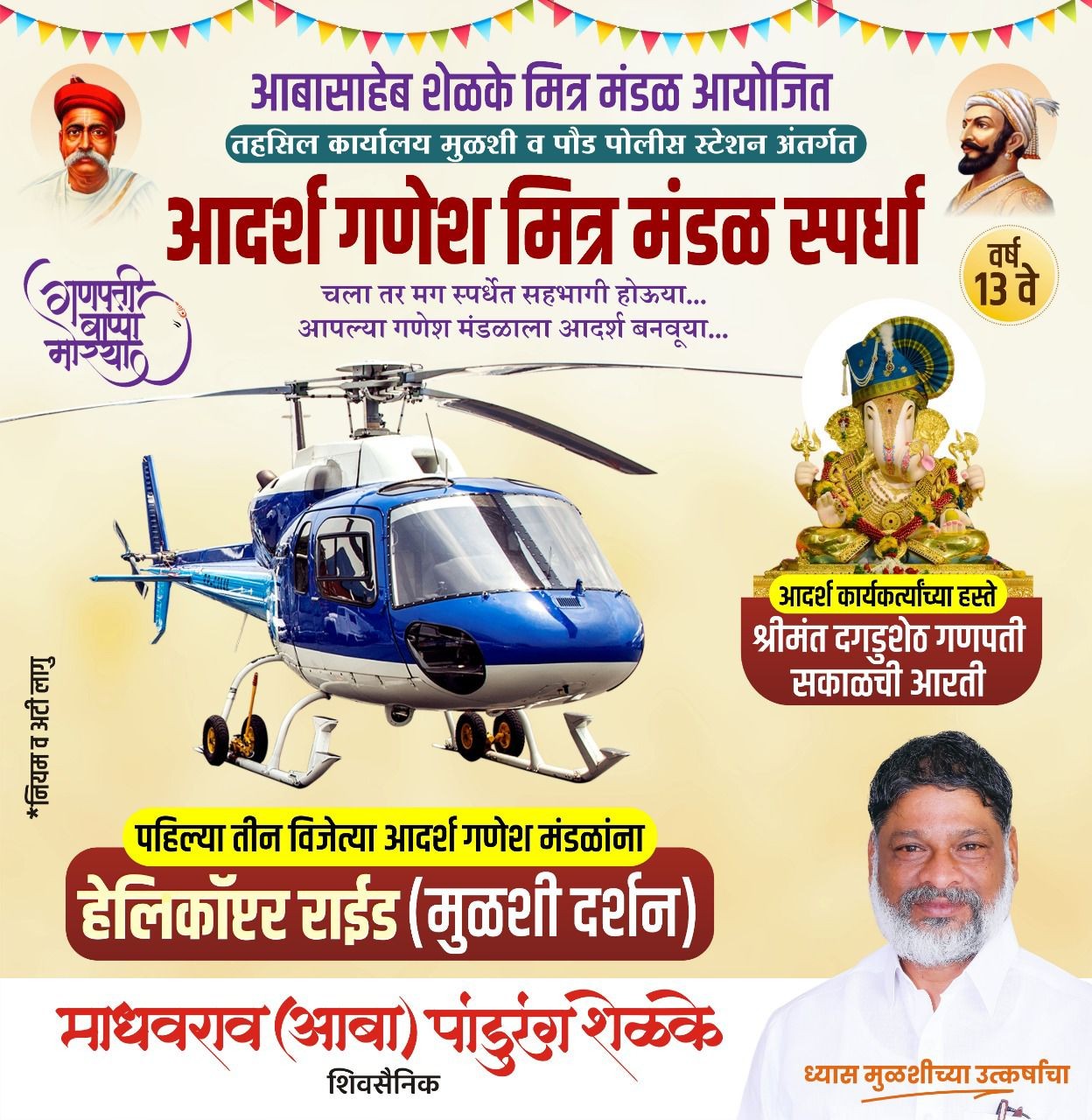 मुळशी तालुक्यातील आदर्श गणेश मंडळ स्पर्धेसाठी अनोखी बक्षिस योजना