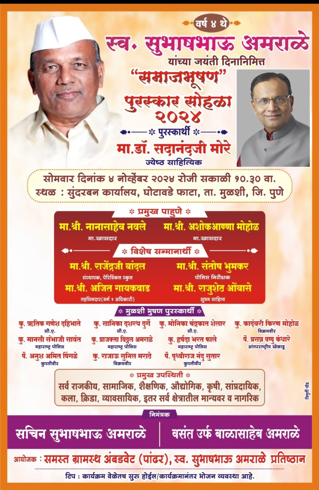 सोमवारी समाजभुषण पुरस्काराचे वितरण